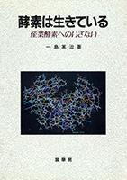 酵素ハンドブック 酵素ハンドブック（酵素ハンドブック （第3版）〔CD-ROM付