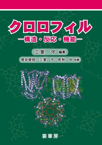 『クロロフィル』 カバー