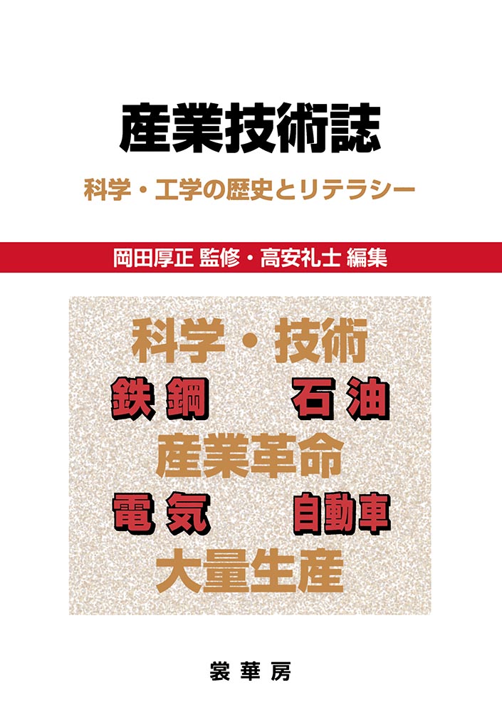 『産業技術誌』 カバー