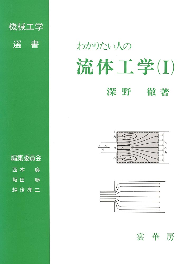 裳華房】 【工学】「機械工学選書」 一覧
