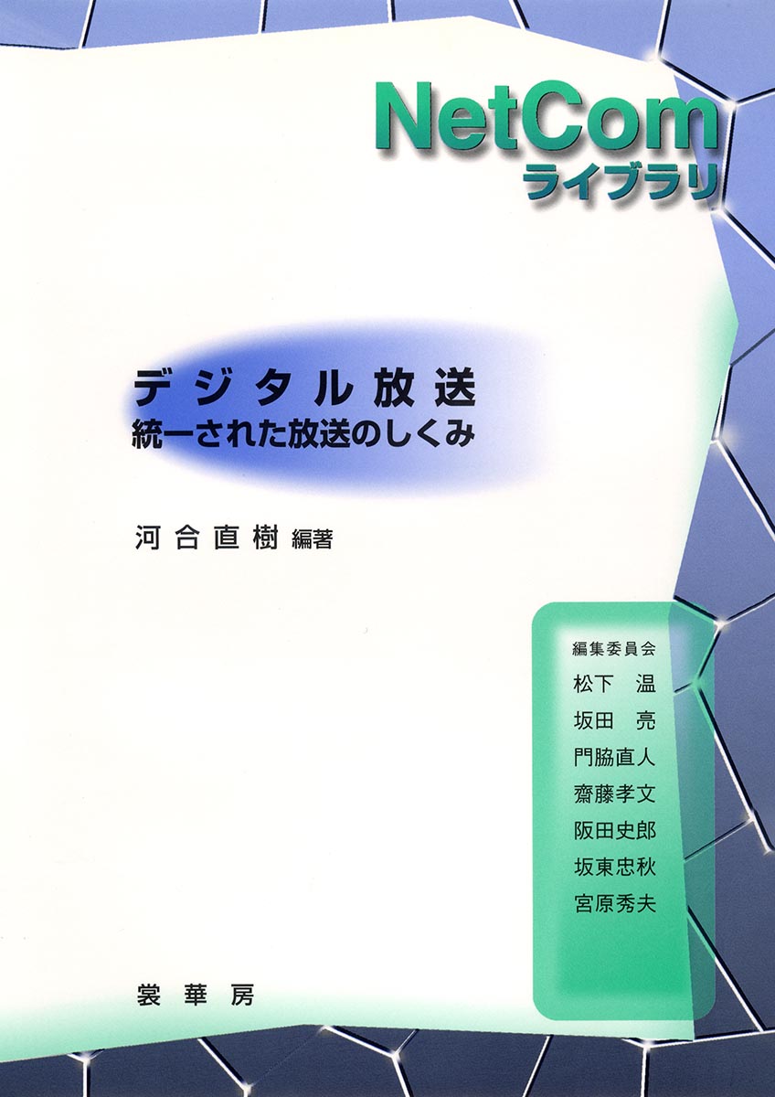 『デジタル放送』 カバー