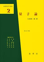『量子力論』