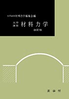 書籍紹介＞ 強度設計データブック（修正版）（強度設計データブック同 ...