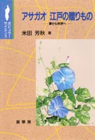 『海アサガオ 江戸の贈りもの』