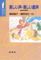 『美しい声・美しい歌声』