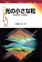 『光の小さな粒』