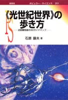 『《光世紀世界》の歩き方』