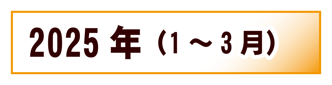 2025N1`3LO