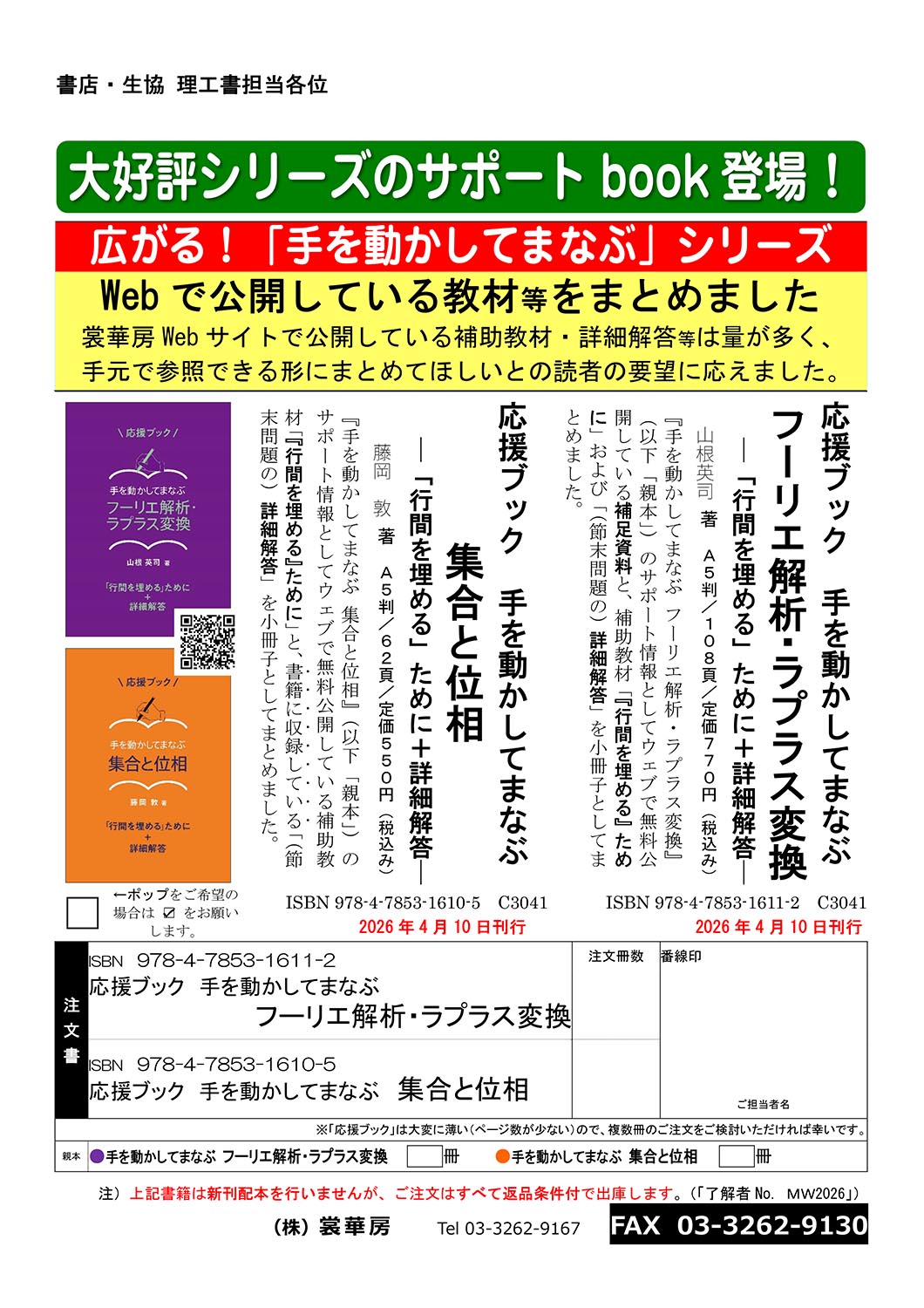 『応援ブック 手を動かしてまなぶ 集合と位相』注文書