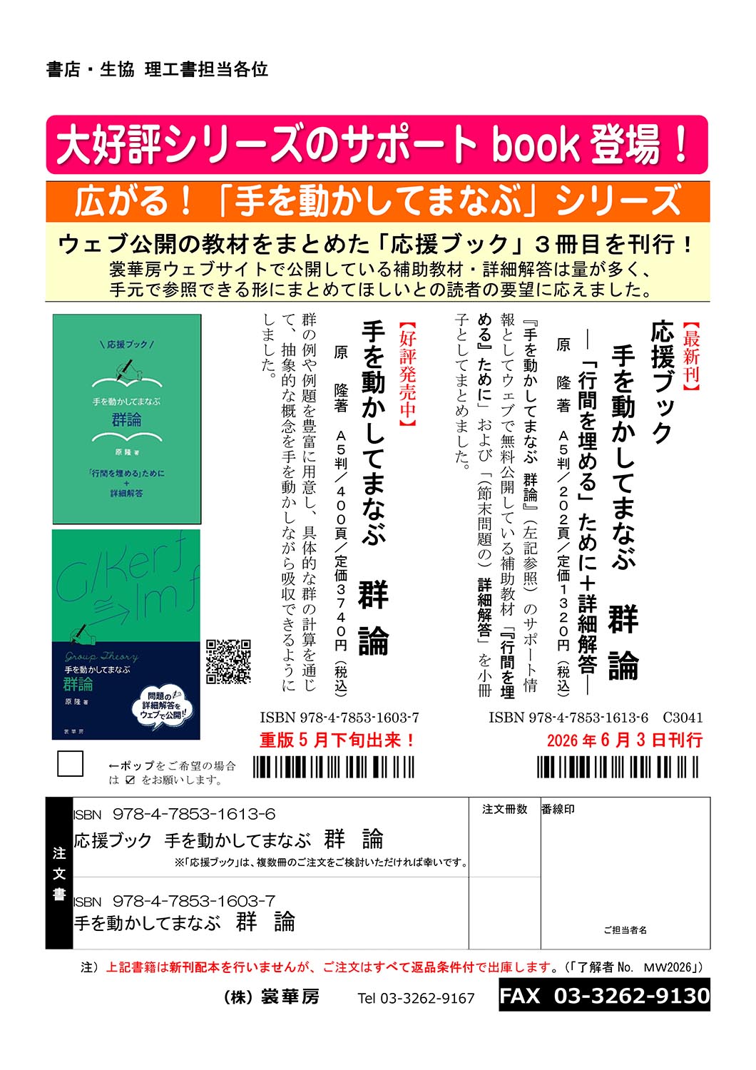 『応援ブック 手を動かしてまなぶ 群論』注文書