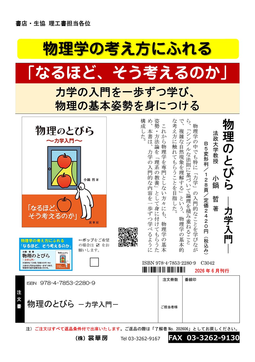 裳華房】 書店・大学生協様のページ