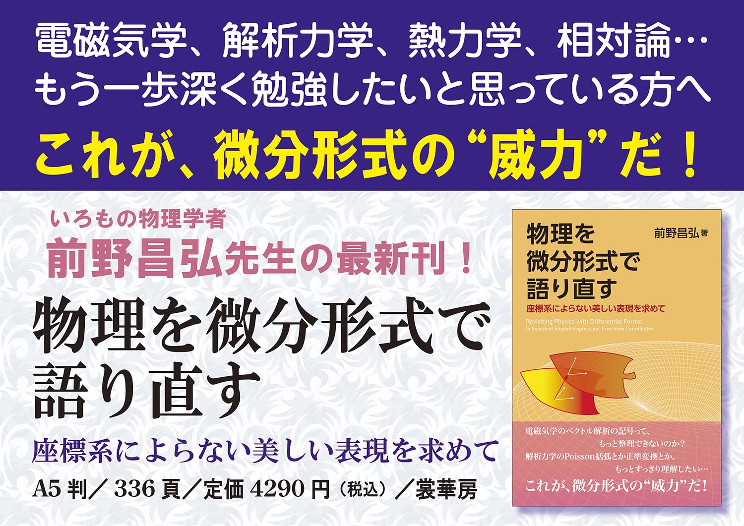 『物理を微分形式で語り直す』パネル