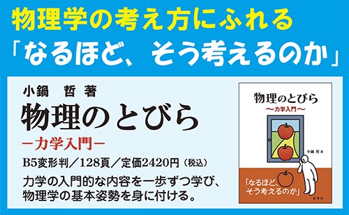『物理のとびら』ポップ