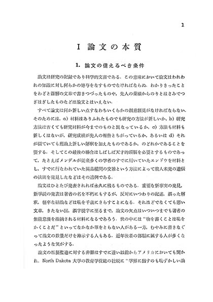 『科学論文の書き方(増補版)』 内容見本