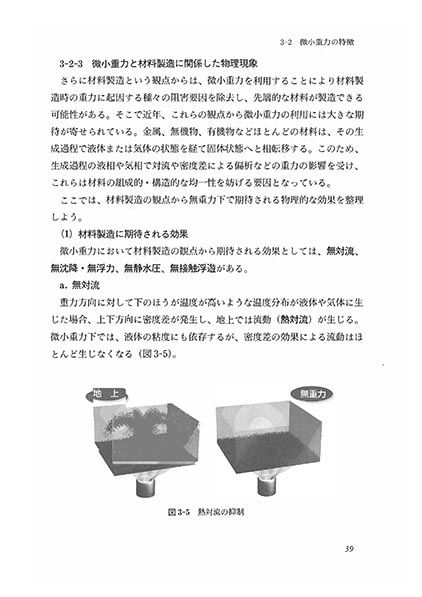 『宇宙環境利用のサイエンス』 内容見本