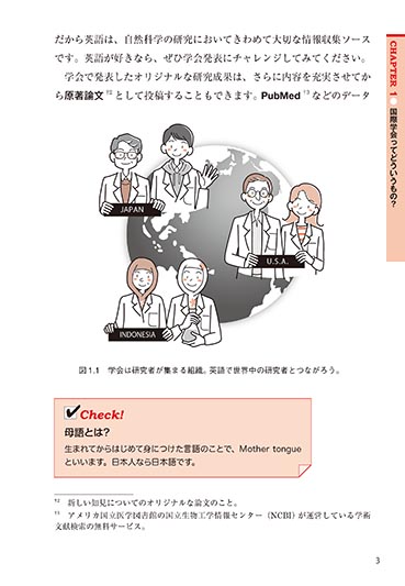 『理系 国際学会のためのビギナーズガイド』 内容見本