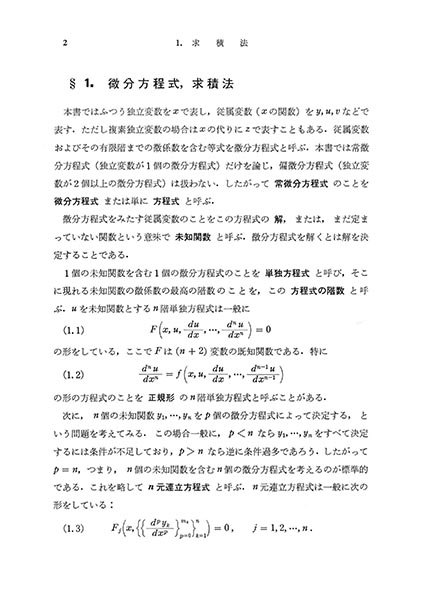 『常微分方程式』 内容見本