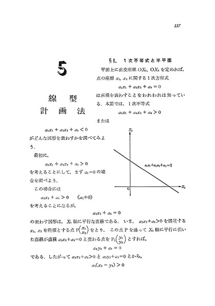 『教養の数学(改訂版)』 内容見本