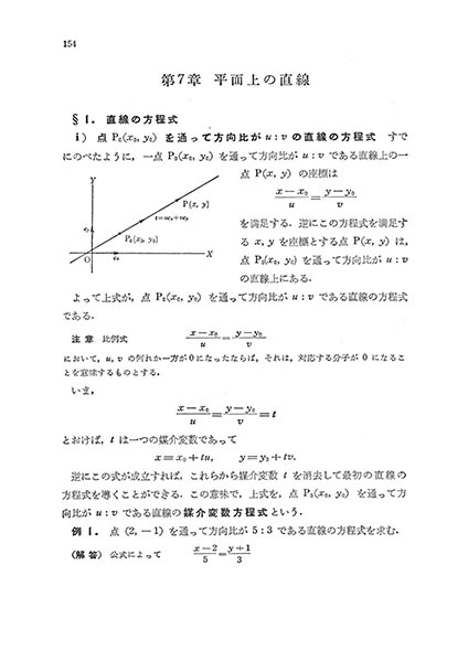 『代数学と幾何学』 内容見本