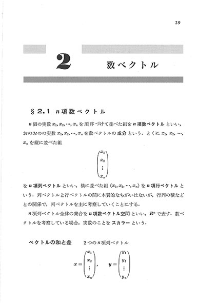 『線形代数入門』 内容見本