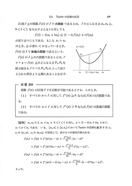 『微分積分学入門』 内容見本