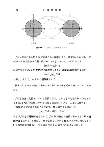 『解析学要論(II)』 内容見本