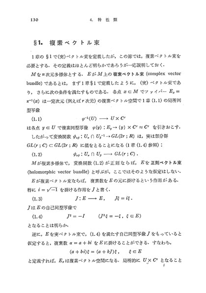 書籍紹介＞ 接続の微分幾何とゲージ理論（小林昭七 著）【数学】