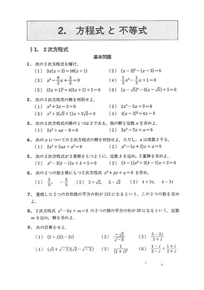 問題集 基礎の数学