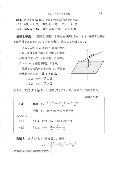 『線形代数(改訂改題)』 内容見本
