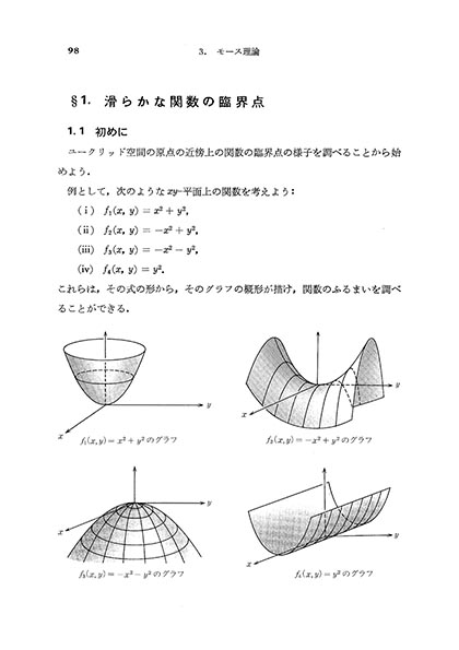 『変分法と調和写像』 内容見本