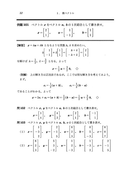 書籍紹介＞ 線形代数演習（内田伏一・高木 斉・剱持勝衛・浦川 肇 共著