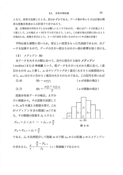 『統計学入門』 内容見本