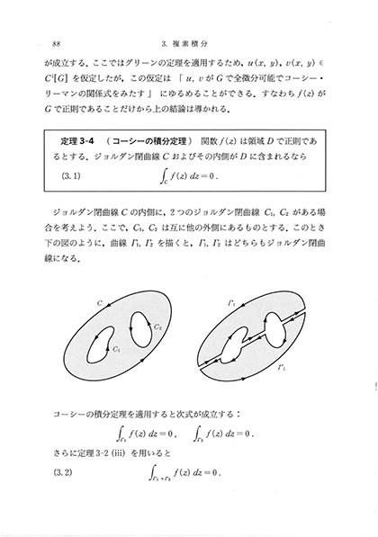 『複素解析へのアプローチ』 内容見本