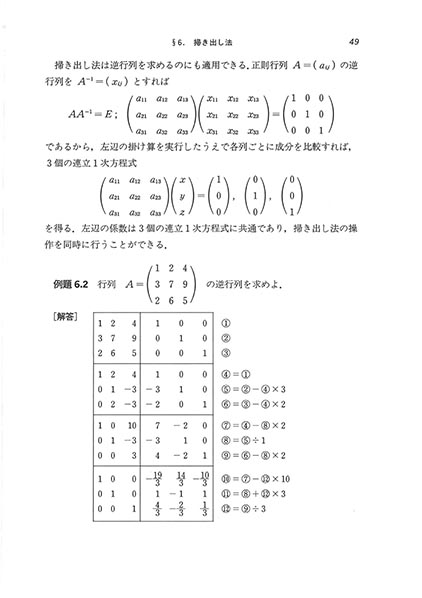 『数学概論』 内容見本