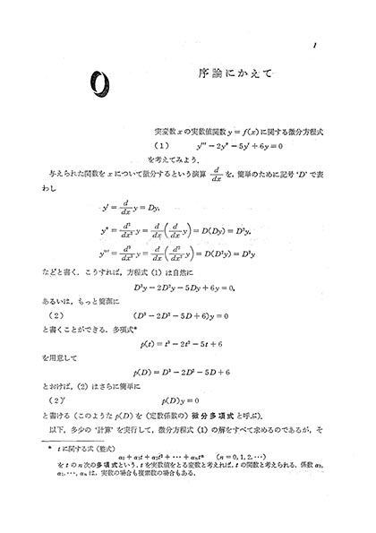 『線形空間』 内容見本