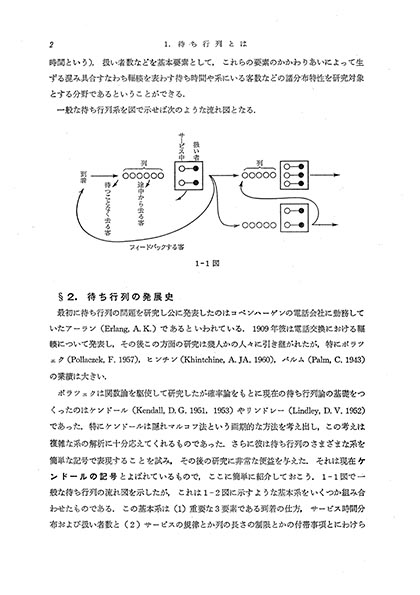 『待ち行列』 内容見本