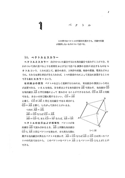 『ベクトル解析』 内容見本