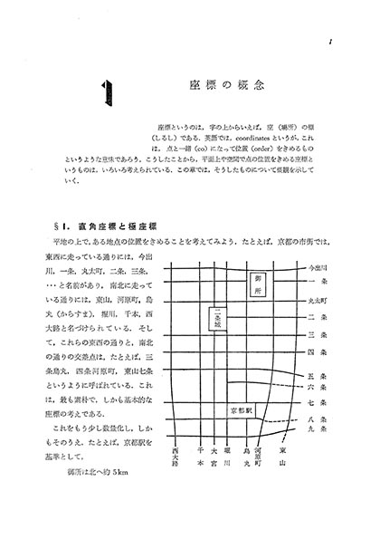 『座 標』 内容見本