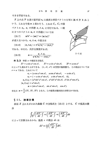 『計量微分幾何学』 内容見本