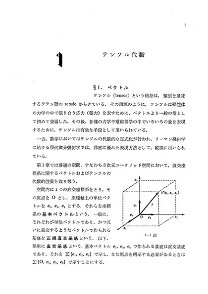 『テンソル解析』 内容見本