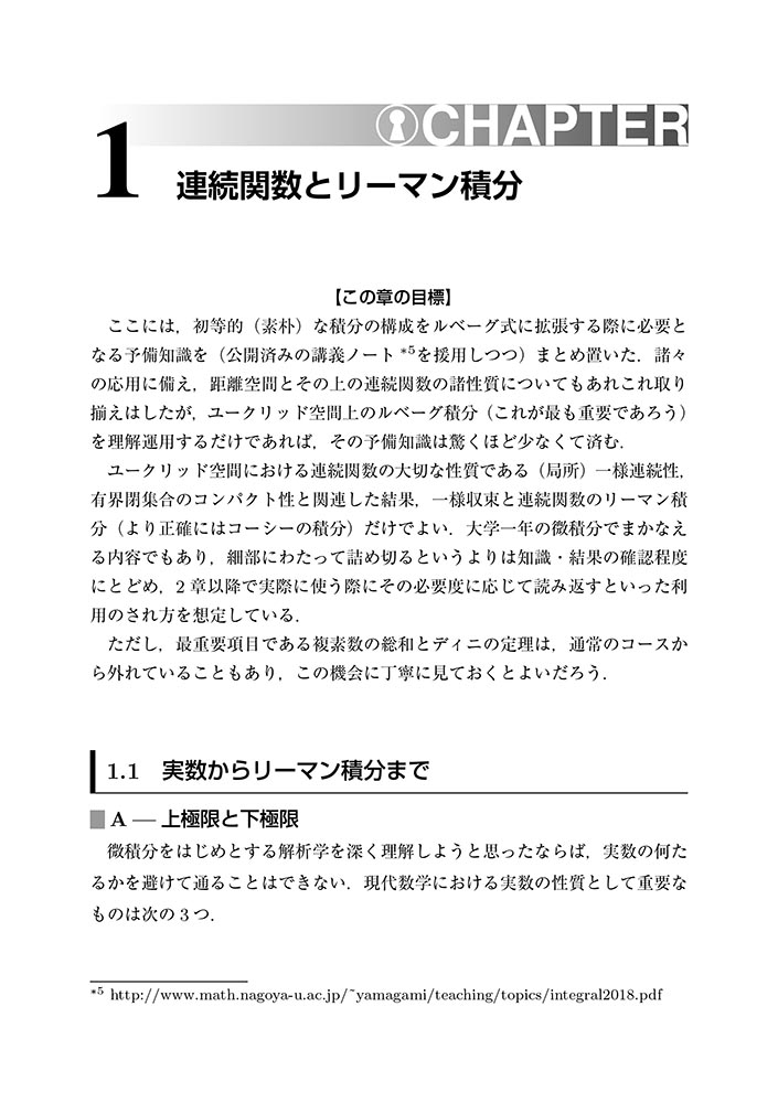 数学のとびら　ルベーグ積分と測度Lebesgue Integral and Measure