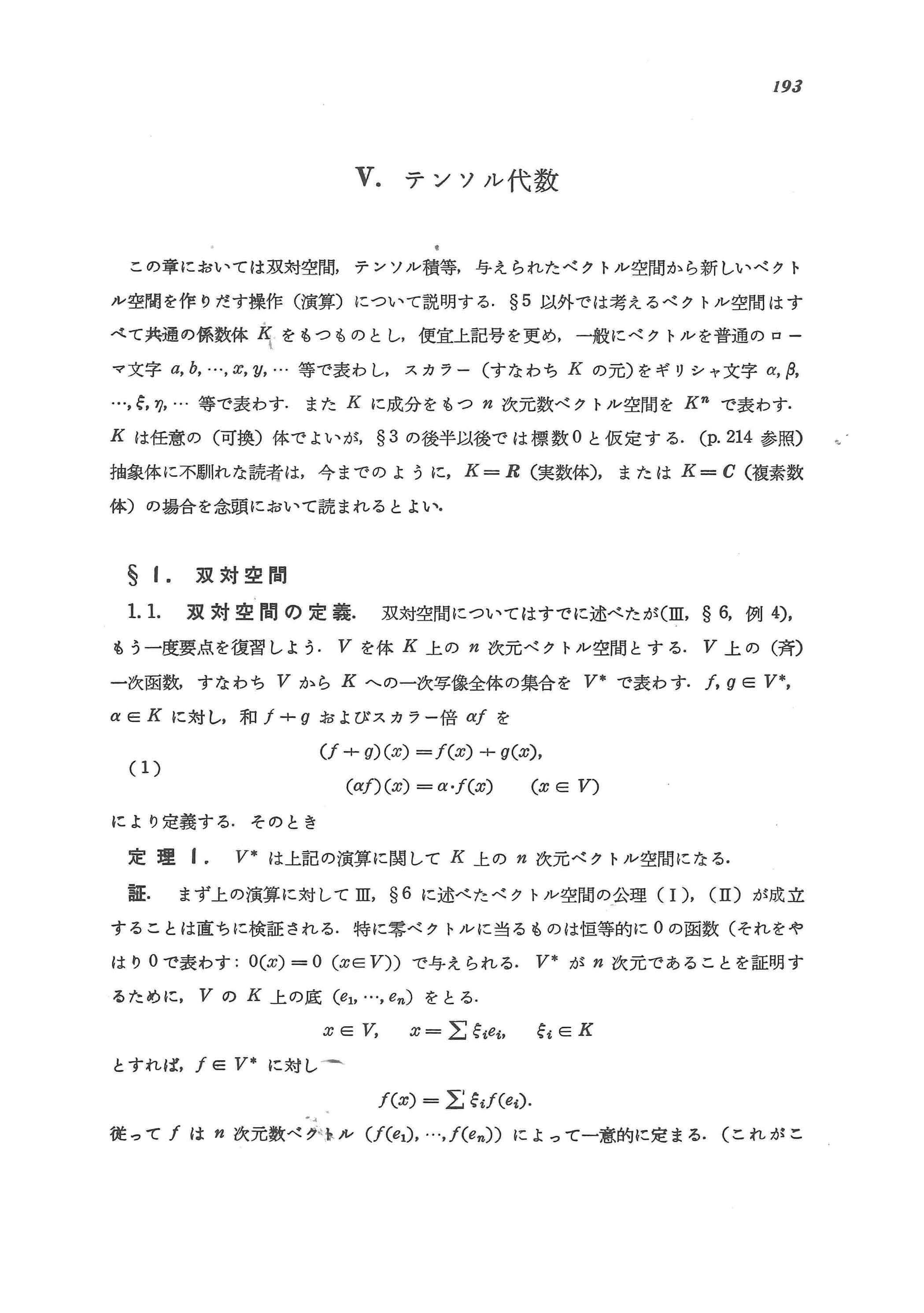 書籍紹介 線型代数学 新装版 佐武一郎 著 数学