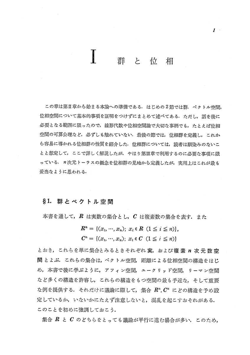 『幾何概論』 内容見本