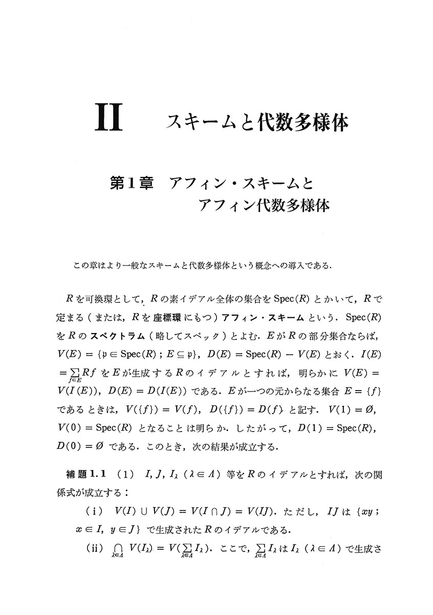 『代数幾何学』 内容見本
