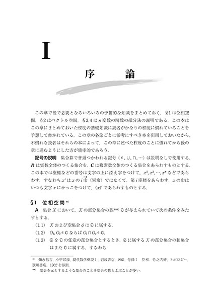 『多様体入門(新装版)』 内容見本