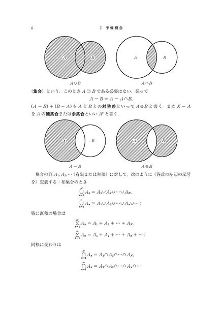 『ルベーグ積分入門(新装版)』 内容見本