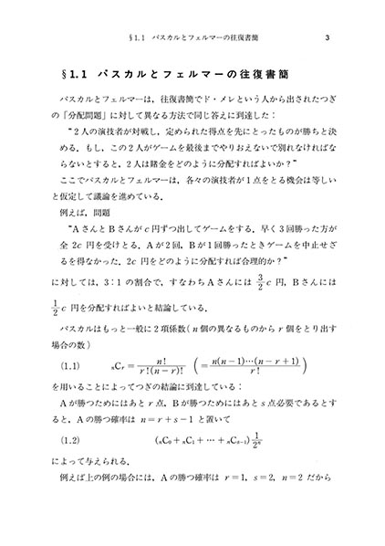 『確率論』 内容見本