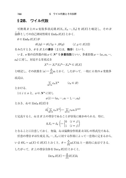 『代数入門(新装版)』 内容見本