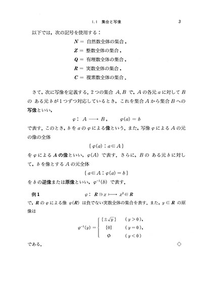『情報の数理 応用代数学』 内容見本