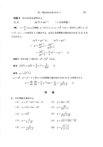 書籍紹介 理工系の基礎 微分積分 増補版 石原 繁 浅野重初 共著 数学